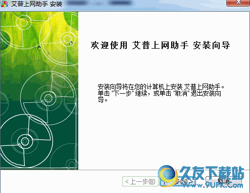 艾普上网助手[上网辅助工具]