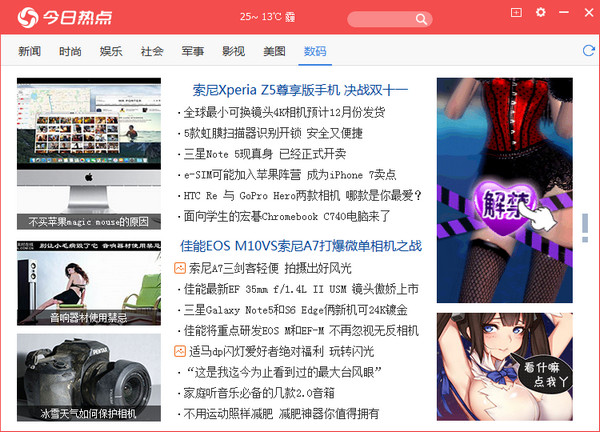 今日热点客户端[网络新闻软件]