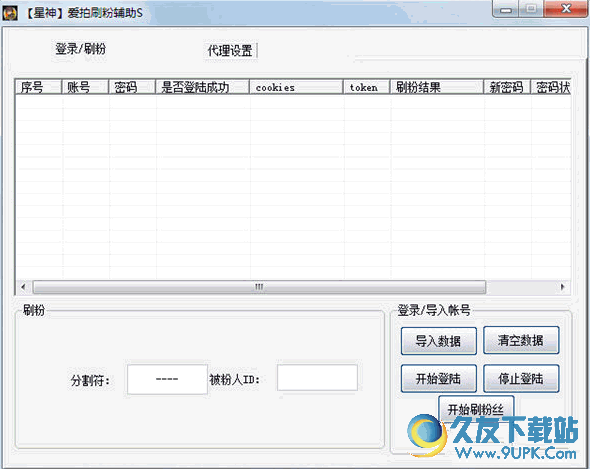 爱拍刷粉辅助软件[爱拍刷粉丝工具] v 免安装版