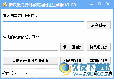 新浪微博腾讯微博短网址生成器 v 免安装版