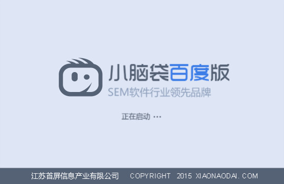 小脑袋智能推广竞价软件[小脑袋百度版软件]