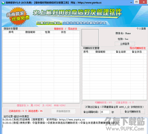 微商管家电脑版截图1