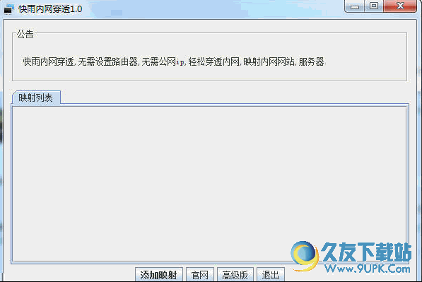 快雨内网映射(内网搭建) v