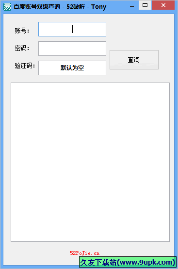 百度帐号双绑查询 免安装版