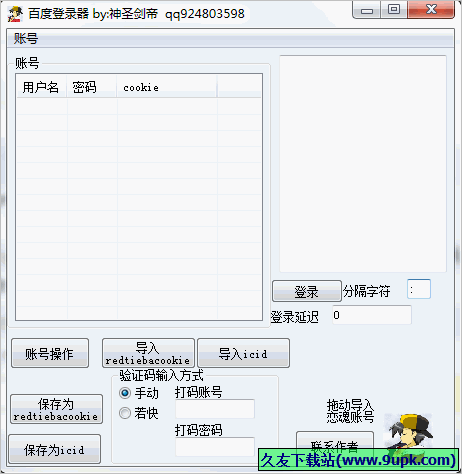 百度登录器 免安装版截图1