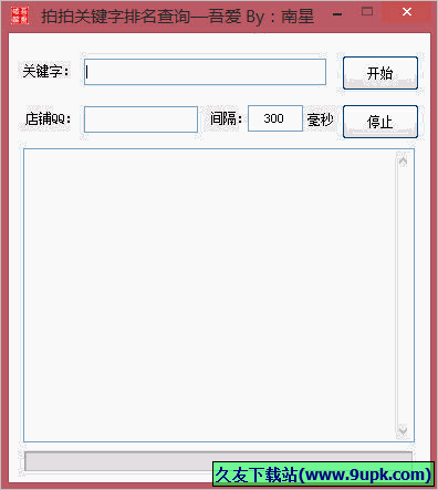 拍拍关键字排名查询 免安装版