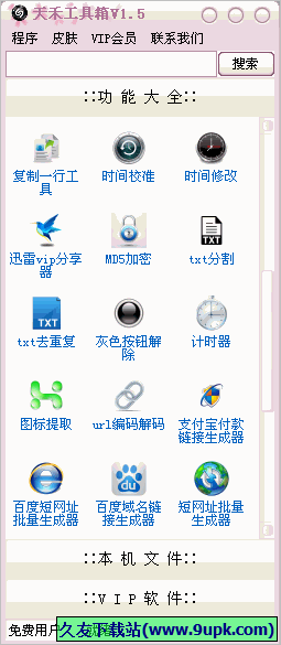 天禾工具箱 免安装版