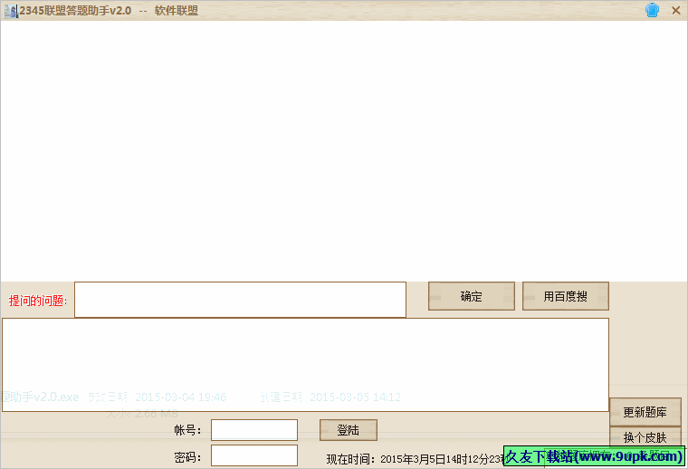 联盟答题助手 免安装版