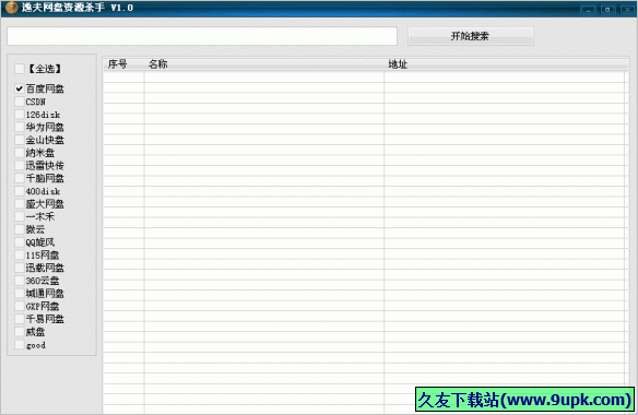逸夫网盘资源杀手 免安装版