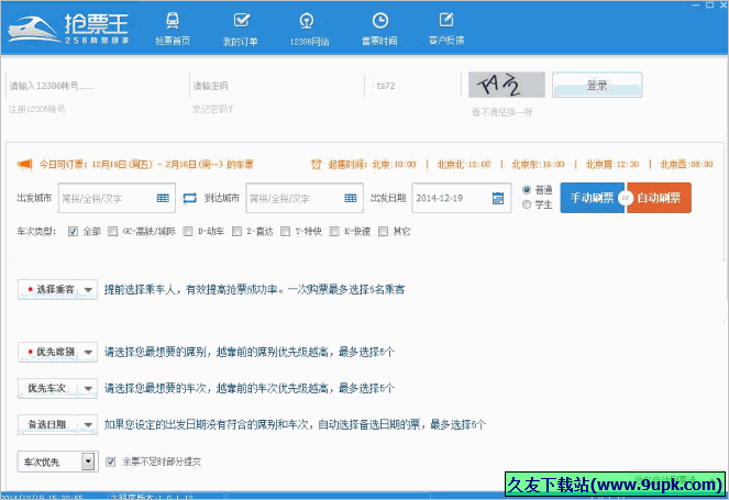 抢票王 免安装版