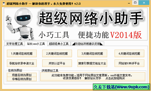 洪雨超级网络小助手 免安装版