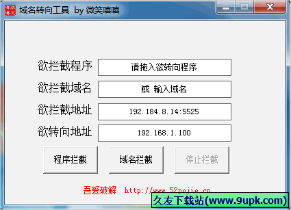 微笑嘻嘻域名转向工具 免安装版