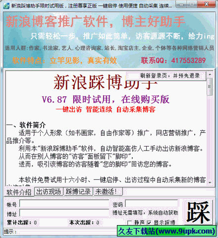 新浪踩博助手 免安装版