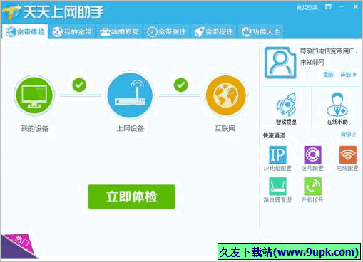 天天上网助手 正式免安装版