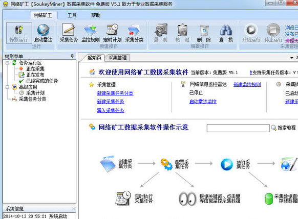 网络矿工数据采集软件 免安装版