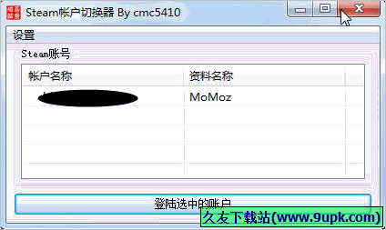 steam帐户切换器 免安装版