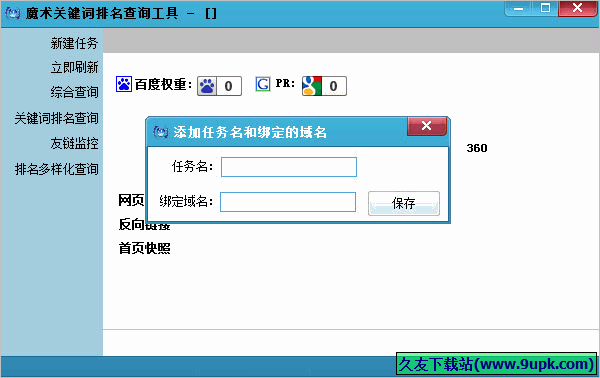 魔术关键词排名查询工具截图1