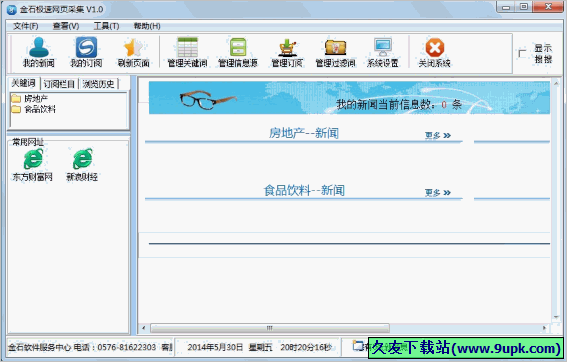 金石极速网页采集工具 免安装版