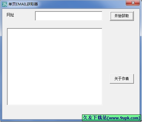 单页EMAIL获取器 免安装版[网页邮箱采集工具]
