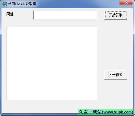 单页EMAIL获取器 免安装版[网页邮箱采集工具]