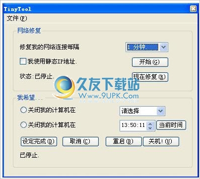 TinyTool 中文免安装版[网络连接自动修复器]