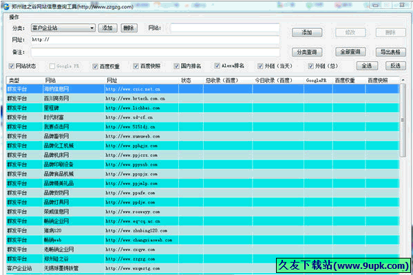 郑州硅之谷网站信息查询工具 免安装版