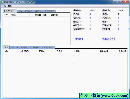 图片收割机 正式免安装版