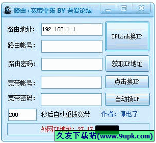路由宽带重拨 免安装版