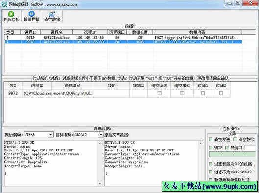 乌龙寺网络嗅探器 免安装版[网络嗅探工具]