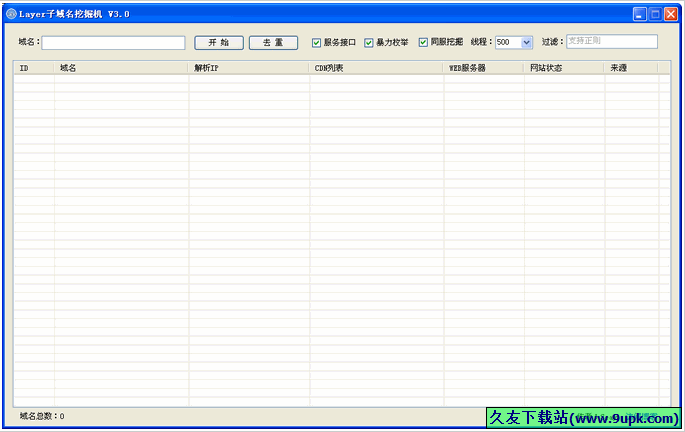 Layer子域名挖掘机 免安装[网站子域名查询器]