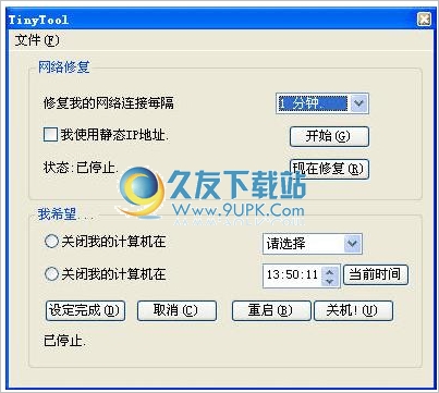 TinyTool 中文免安装版[网络连接自动修复器]