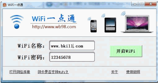 Wifi一点通 免安装