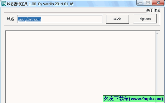 域名查询工具 免安装版[域名信息查询器]