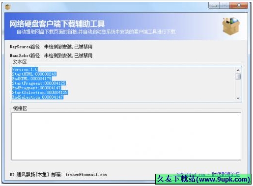 网络硬盘客户端下载辅助工具 免安装版[RayFile网盘下载辅助工具]