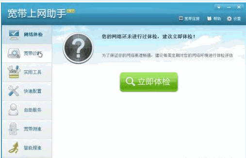中国电信宽带上网助手 正式免安装版