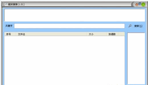 越狱搜索神器 中文免安装版