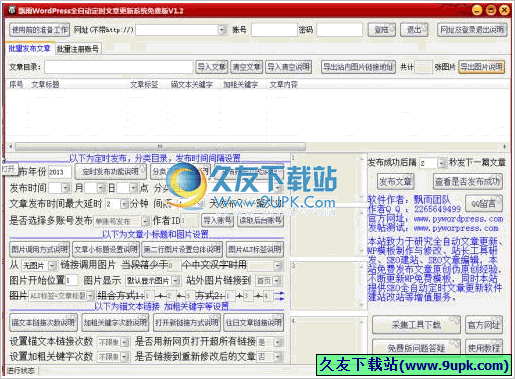 WP博客全自动定时文章更新系统 免安装版