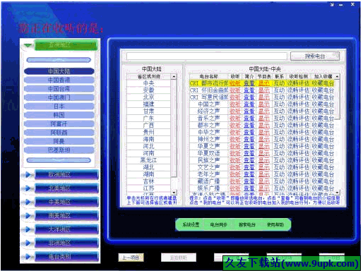 猎鹰网络收音机 正式免安装版[网络电台收音机软件]