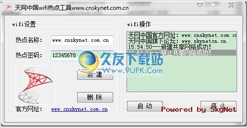 天网wifi热点工具 中文免安装版