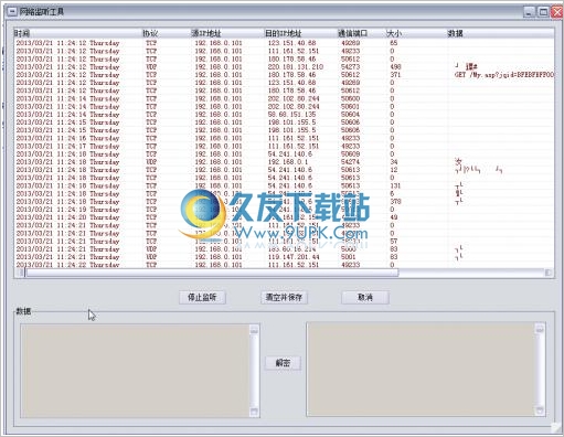 网络监听工具