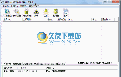 黑帽防火墙压力测试系统 中文免安装版