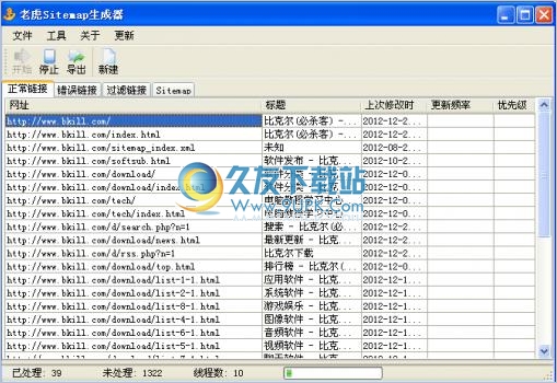 老虎Sitemap生成器 中文免安装版