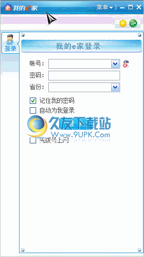 我的e家客户端 正式中文版