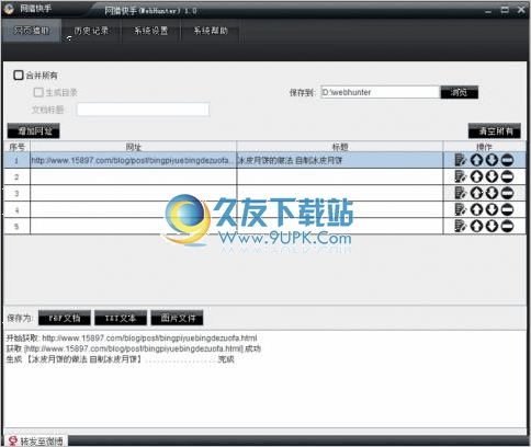 WebHunter [网猎快手]