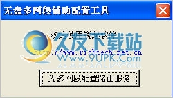 锐起双网卡分流工具 中文免安装版