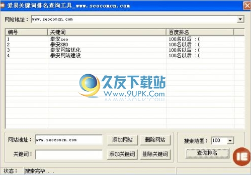 爱易关键词排名查询工具 免安装截图1
