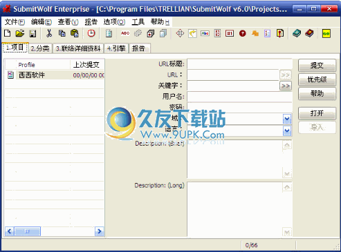 SubmitWolf Pro下载中文版_搜索引擎自动提交软件