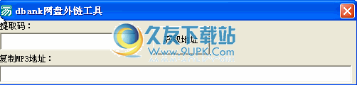 dbank华为网盘外链工具下载中文免安装版