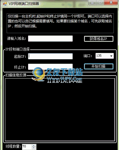 实用端口扫描器_VIP网络端口扫描下载中文免安装版
