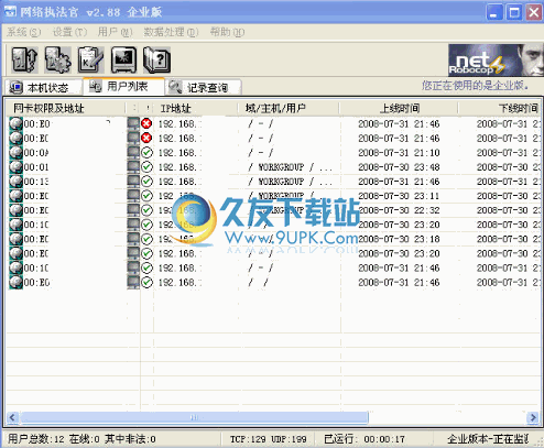 网络执法官 v免注册码版截图1